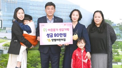 양벌어린이집, 광주시에 아나바다 운동을 통한 성금 기탁