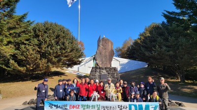 광복회 광명시지회, DMZ 평화의 길 철원코스 탐방