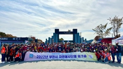 부천시, 자원봉사단체 워크숍 개최