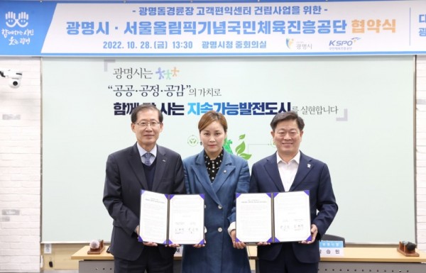 (광명1-1)광명돔경륜장 고객편익센터 건립사업 업무협약.jpg