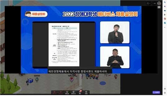 메타버스 채용설명회.jpg