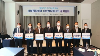 최대호 안양시장, 남북평화협력 지방정부협의회장 연임