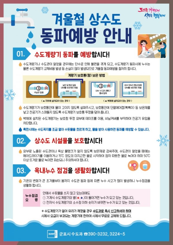 군포 수도과 겨울철 상수도 동파예방 안내 전단지.jpg