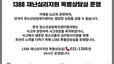 시흥시청소년재단, 재난심리지원 1388 특별상담실 운영