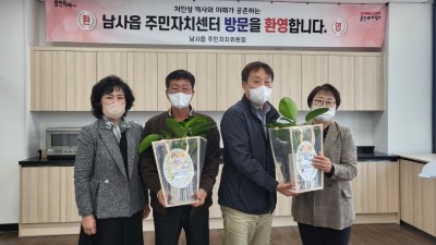 “용인 남사읍의 주민자치센터 운영 좀 배웁시다”