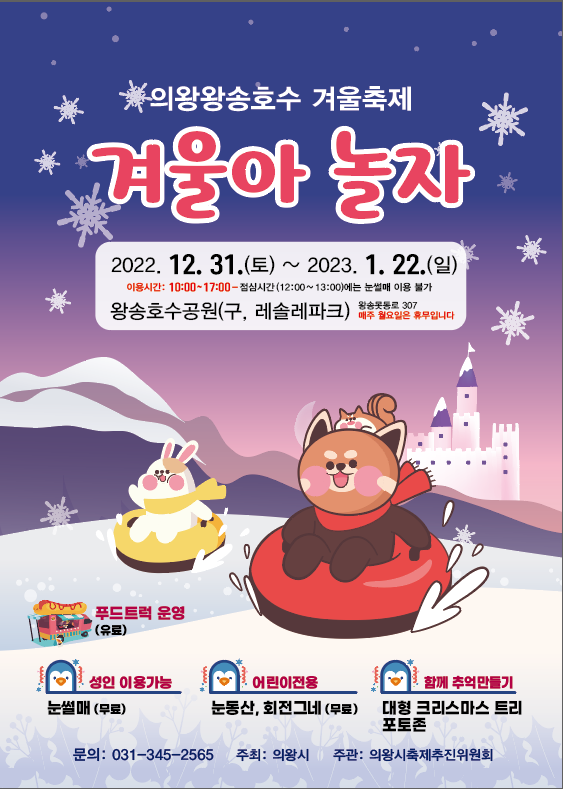 1.(포스터)겨울아놀자.png