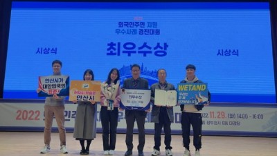 안산시, 행안부 주관‘외국인주민 우수사례 경진대회’최우수상 수상