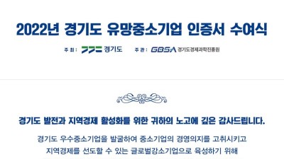 도, 2022년 유망중소기업 206개 사 선정. 9일 인증서 수여식