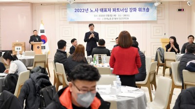 이민근 안산시장, 노․사 대표자 파트너십 강화 워크숍 참석