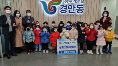 혜윰어린이집, 플리마켓 수익금 광주시 경안동에 기탁