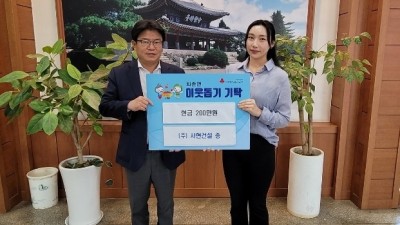 (주)서현건설, 광주시 퇴촌면에 이웃돕기 성금 200만원 기탁