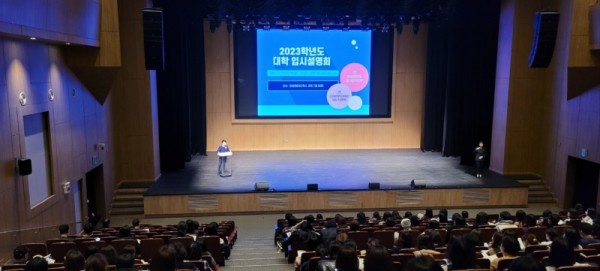 (광명5)광명시는 지난 21일 광명극장에서 시민 200여 명이 참석한 가운데 ‘2023학년도 대입설명회’를 개최했다..jpg