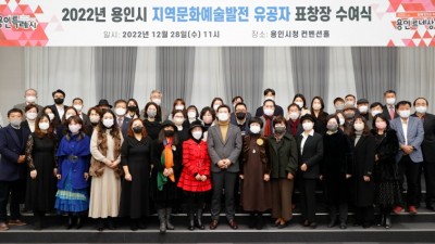 용인특례시, 지역문화예술 발전 유공자 표창 수여