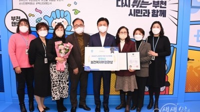 부천시, 노후준비 지원 유공 복지부 장관상 수상