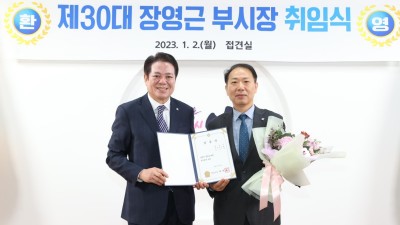 안양시, 제30대 장영근 부시장 취임