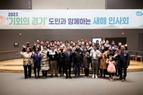 2023+′기회의+경기′+도민과+함께하는+새해+인사회(1).jpg