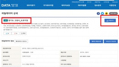 고양특례시, 데이터 개방해 도로 분쟁 방지한다