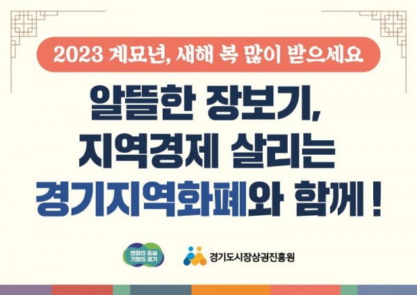 230112+보도자료+참고이미지+－+설명절+지역화폐+할인확대.jpg