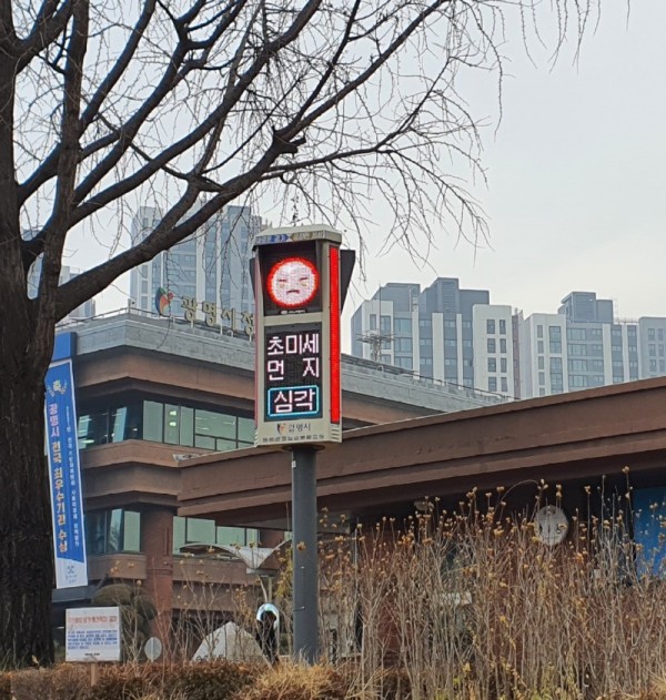 (광명2)광명시 미세먼지 신호등.jpeg