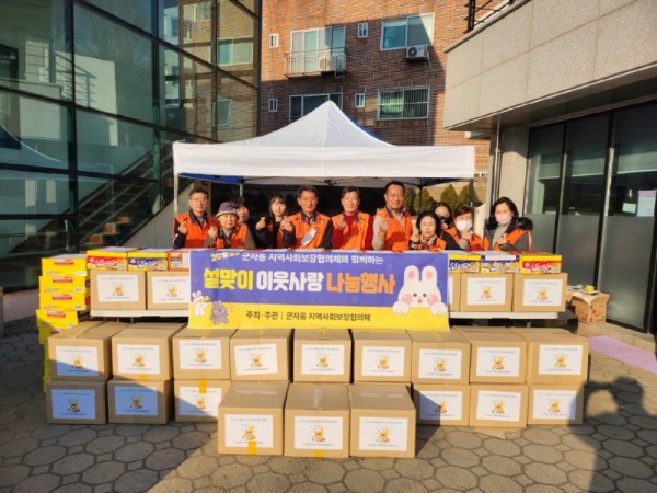 보도자료4++군자동+지역사회보장협의체,+설맞이+이웃사랑+나눔+실천.jpg