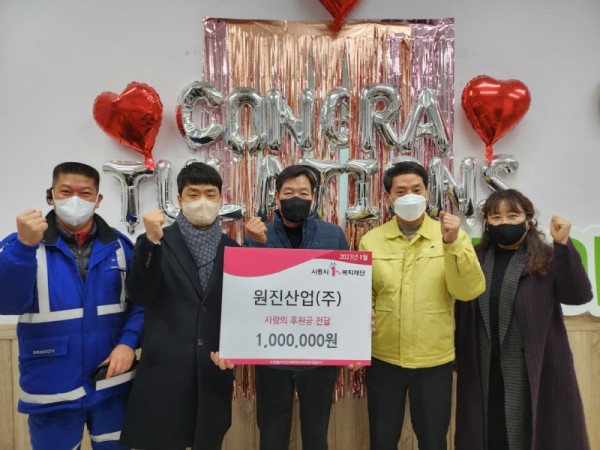 보도자료8+원진산업,+설맞이+이웃사랑+성금+쾌척+이어져.jpg