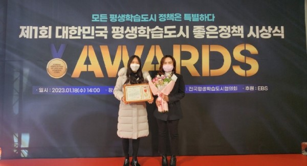 11. 용인특례시 평생학습 좋은정책상 수상_ 과연