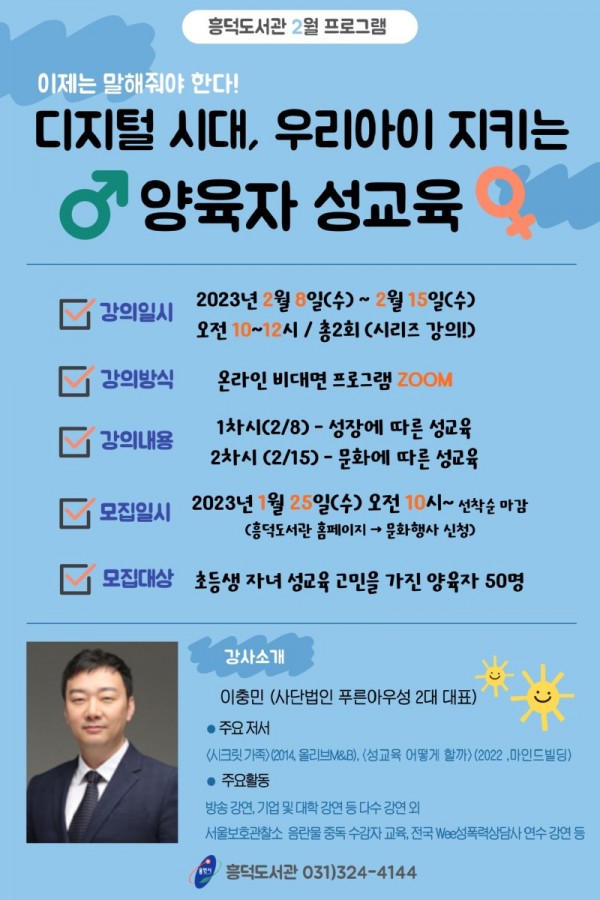 10. 용인특례시가 초등생 자녀의 성교육을 고민하는 학부모를 대상으로 성교육 특강을 연다.jpg