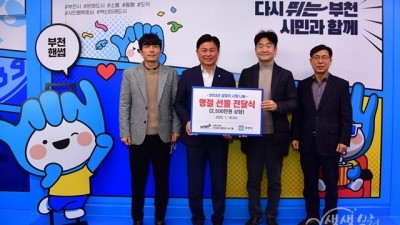 부천시, 사회적기업 ㈜위드플러스시스템 사랑나눔 실천