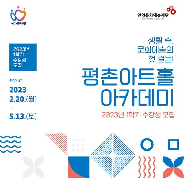 평촌아트홀 아카데미 수강생 모집-1.jpg