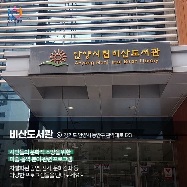안양어때 동안구 도서관편-4.jpg