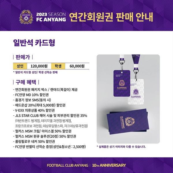 FC안양 연간회원권 판매-2.jpg