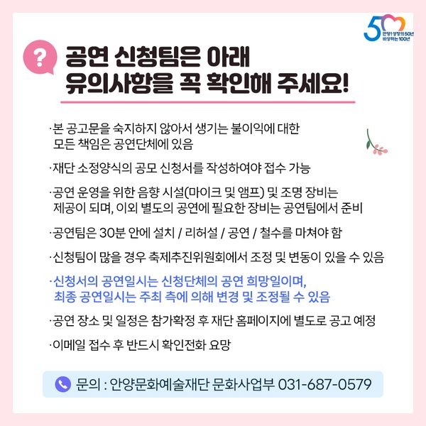 안양충훈벚꽃축제 시민공연 참가자 모집-4.jpg