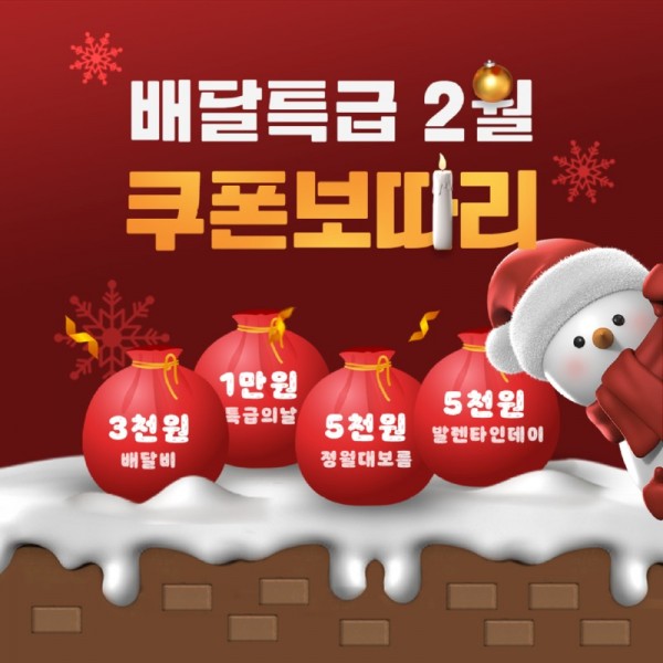 2월－쿠폰－보따리－프로모션.jpg
