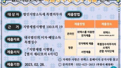 부천시, 법인지방소득세 특별징수명세서 제출 안내
