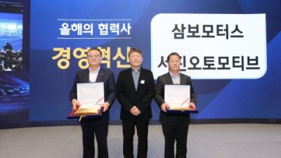 서진오토모티브, 현대자동차그룹 ‘올해의 협력사’ 경영혁신 부분 선정
