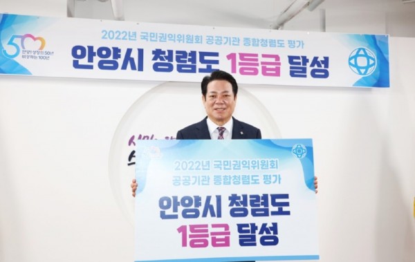 안양시가 지난달 26일 국민권익위원회 종합청렴도 1등급 수상 관련 기념사진을 찍고 있다 2.jpg