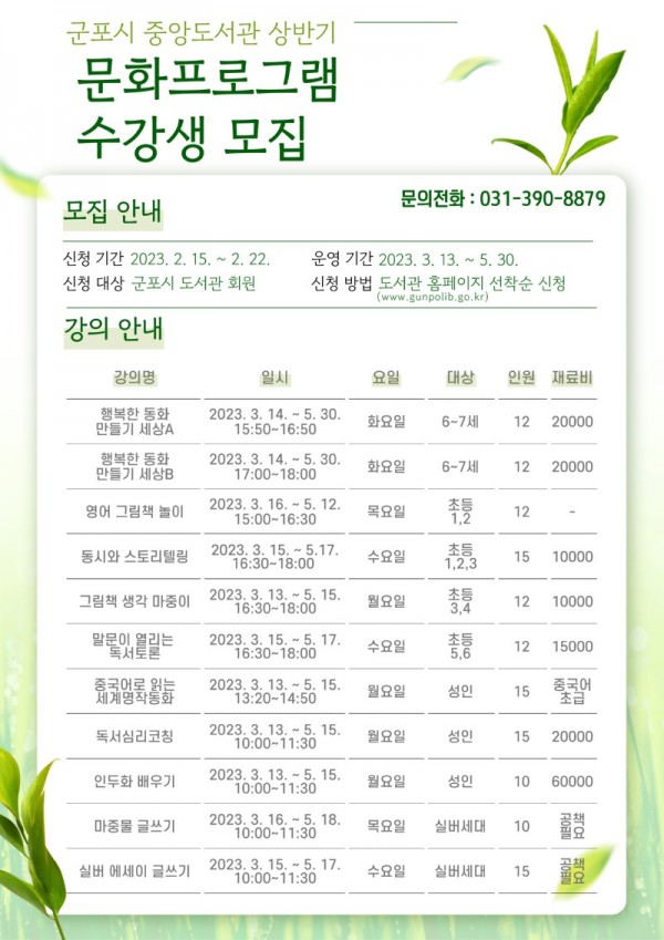 군포독서문화프로그램안내.jpg