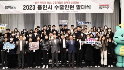 용인특례시, 전국 최초로 수출인턴 67명 위촉…기업 파견 채비