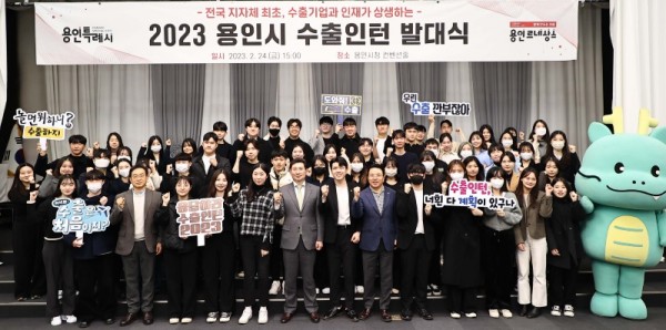 3-3. 230224_용인특례시_ 전국 최초로 수출인턴 67명 위촉…기업 파견 채비_사진(3).jpg