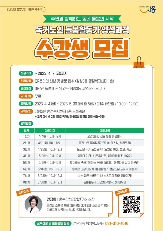 보도자료10+독거노인+돌봄활동가+양성교육+홍보지.jpg