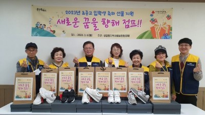 상갈동, 협의체서 취약계층 가정 아동 9명에 운동화 선물