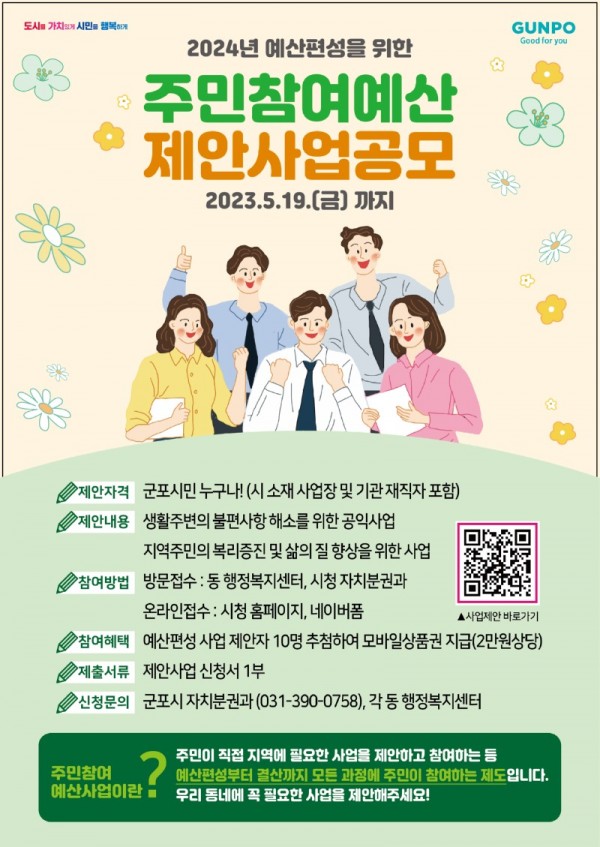 주민참여예산 제안사업 공모 포스터.jpg