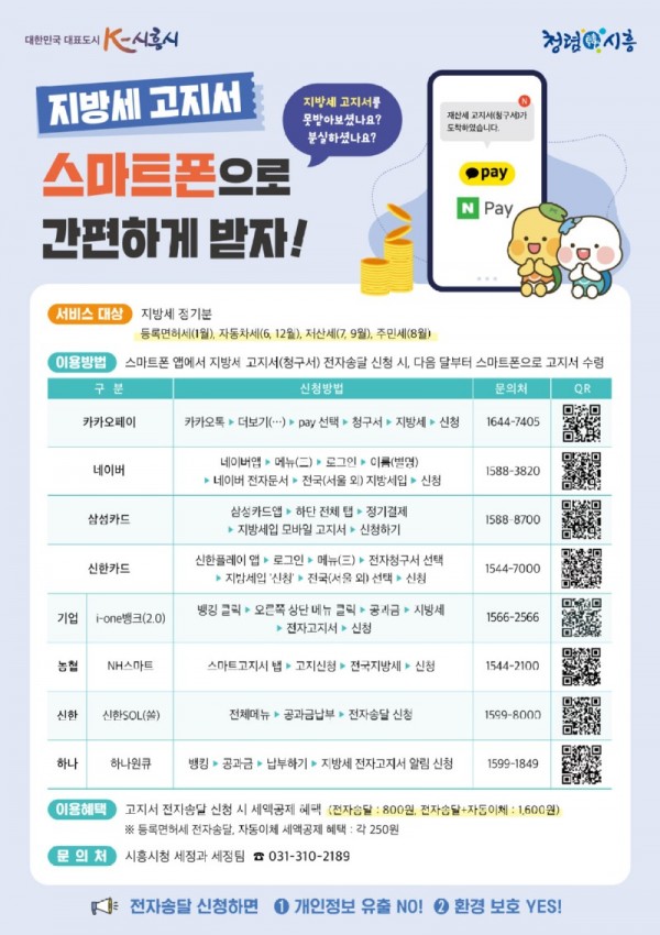 보도자료3+지방세+고지서+스마트폰으로+간편하게+받자.jpg