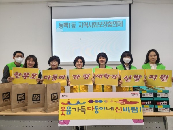 11. 동백1동 지역사회보장협의체는 관내 저소득 한부모 다둥이 8가구에 신발구매 상품권 10만원씩을 지원했다..jpg