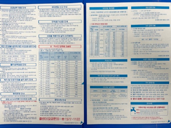 5-1. 용인특례시가 수도요금 고지서를 개편했다(왼쪽이 개편전_ 오른쪽이 개편후).jpg
