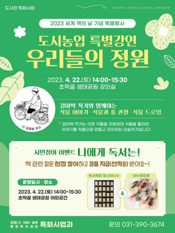 세계책의날도시농업강연.png
