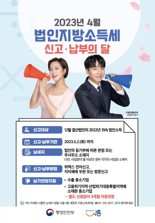 보도자료1+시흥시,+4월+법인지방소득세+신고·납부하세요.jpg