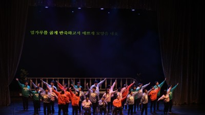 광명 다소니예술단, 대전․충청 시민에 감동 무대 선사
