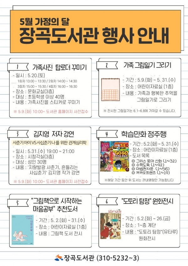 보도자료6+장곡도서관+가정의달+행사+운영.jpg