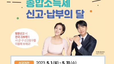 광명시, 5월은 종합소득세와 개인지방소득세 신고·납부의 달